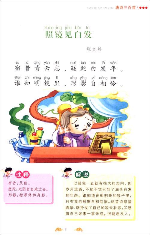 目录 咏鹅/骆宾王 登幽州台歌/陈子昂 照镜见白发/张九龄 望月怀远