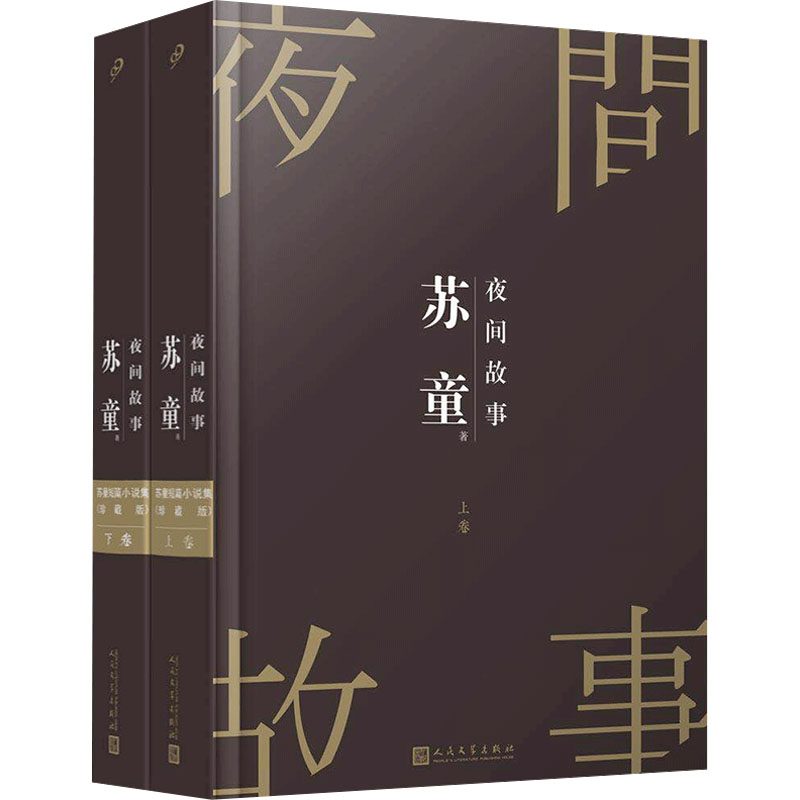 夜间故事(全2册)