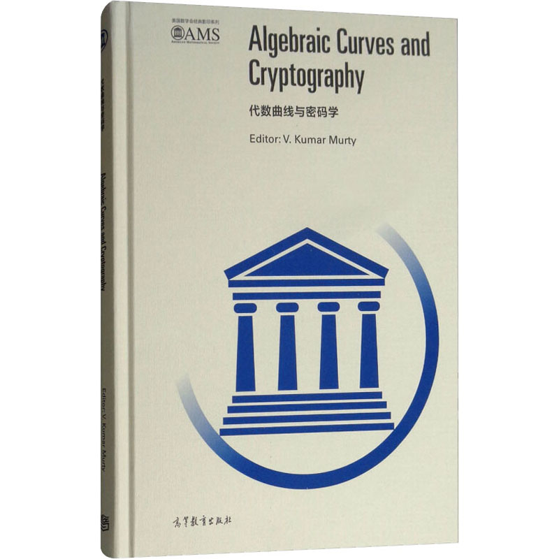  代数曲线与密码学 