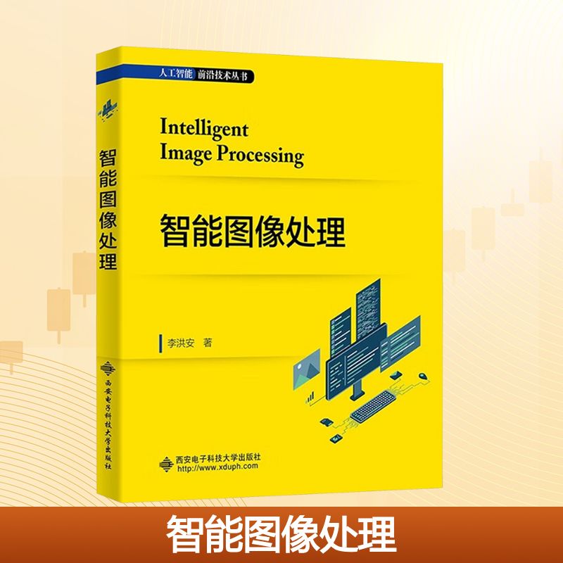  智能图像处理 
