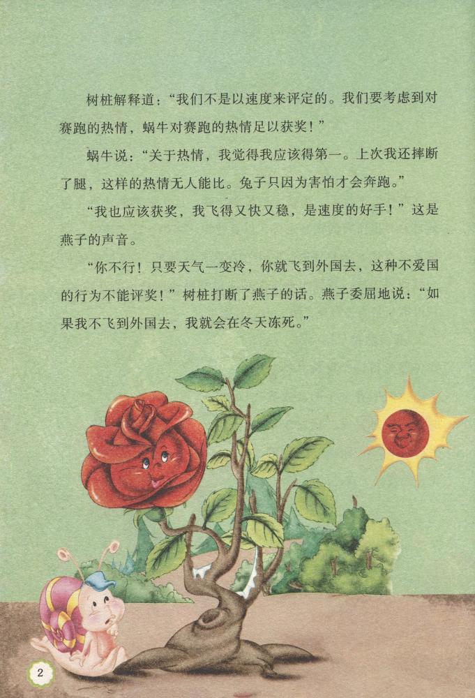 少年阅读集萃少年阅读集萃三