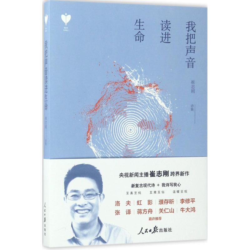  我把声音读进生命 