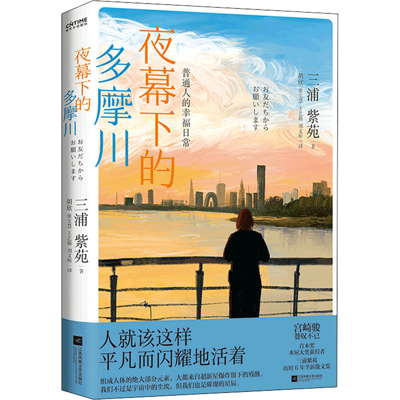  夜幕下的多摩川 