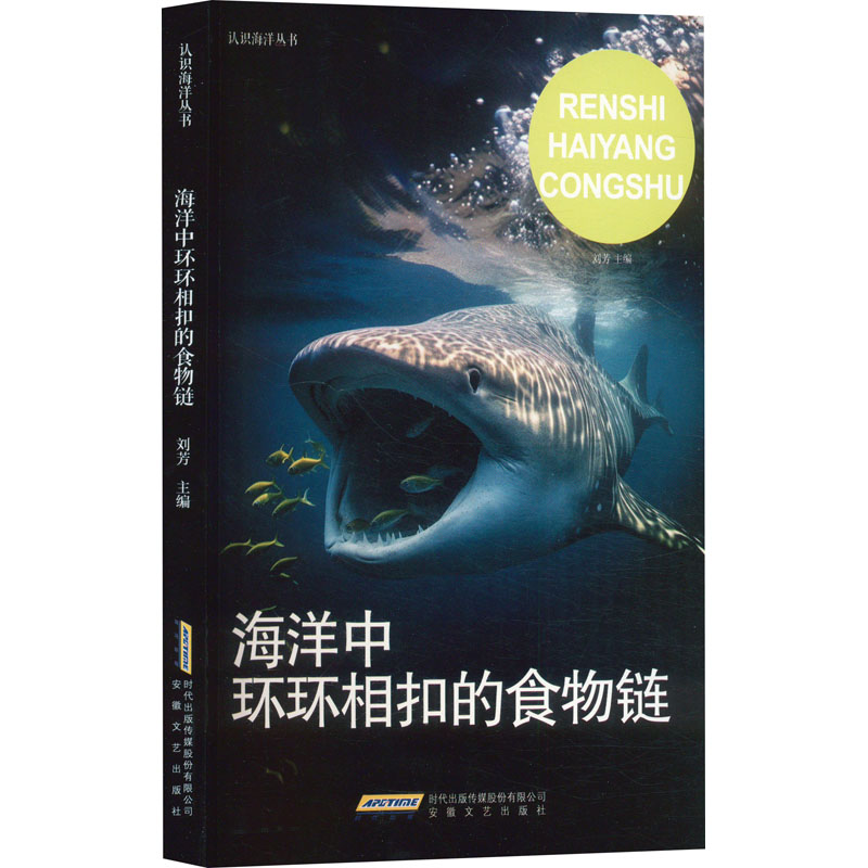  海洋中环环相扣的食物链 