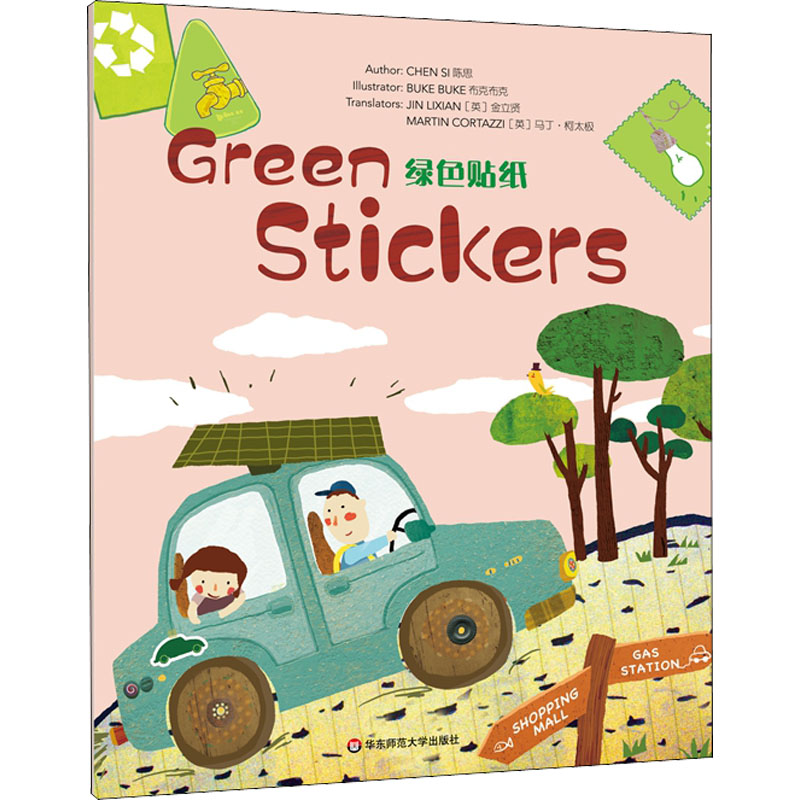  美慧树:英文版•绿色贴纸 