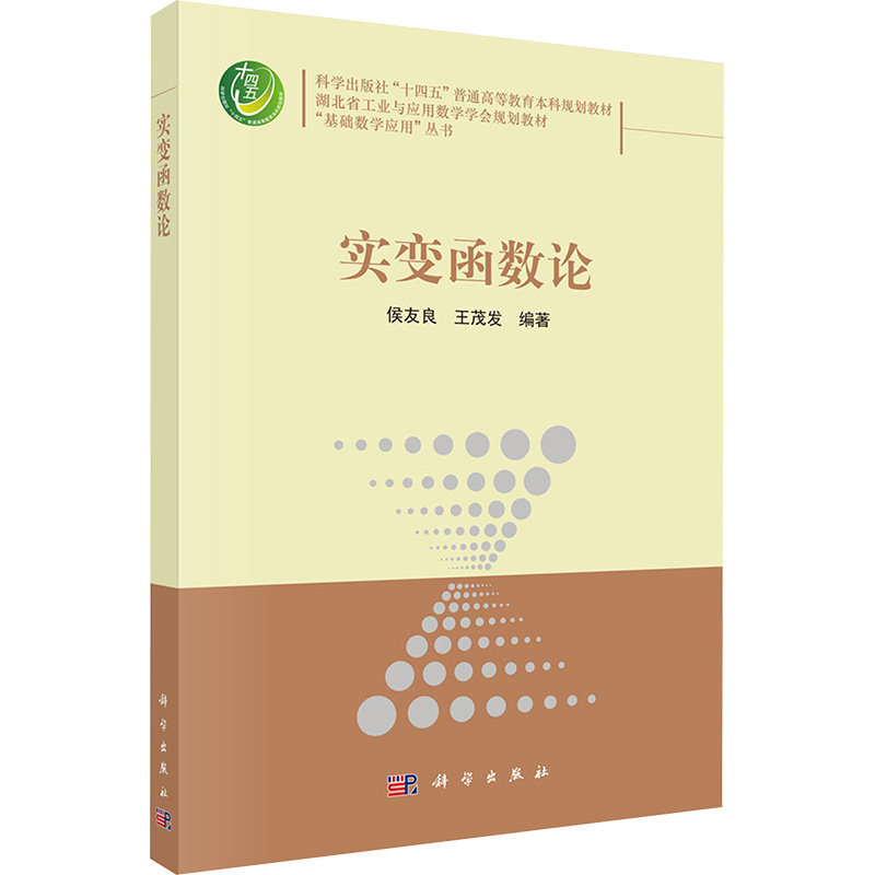  实变函数论 