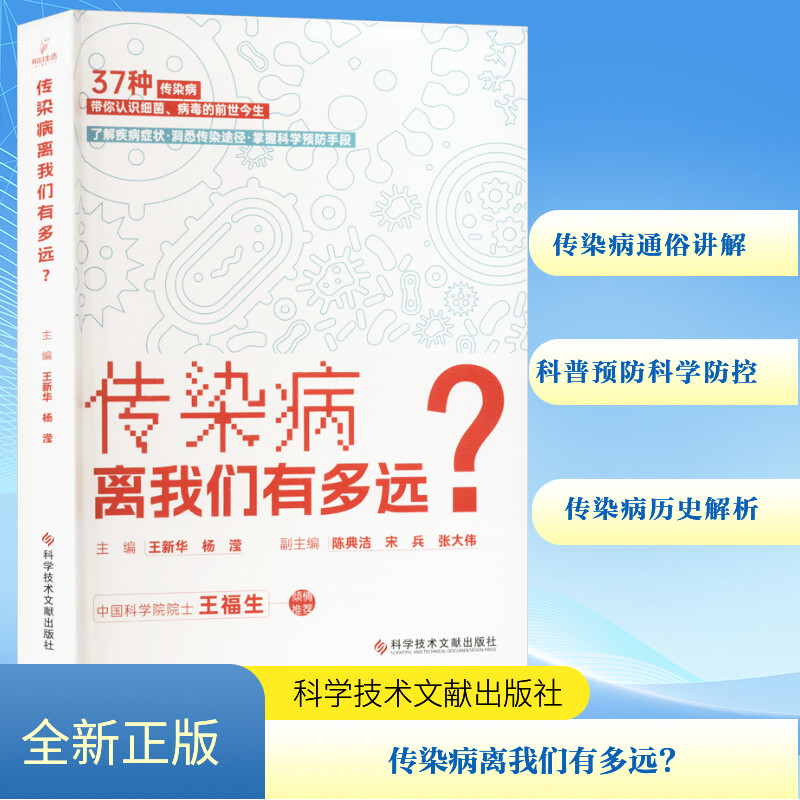  传染病离我们有多远? 
