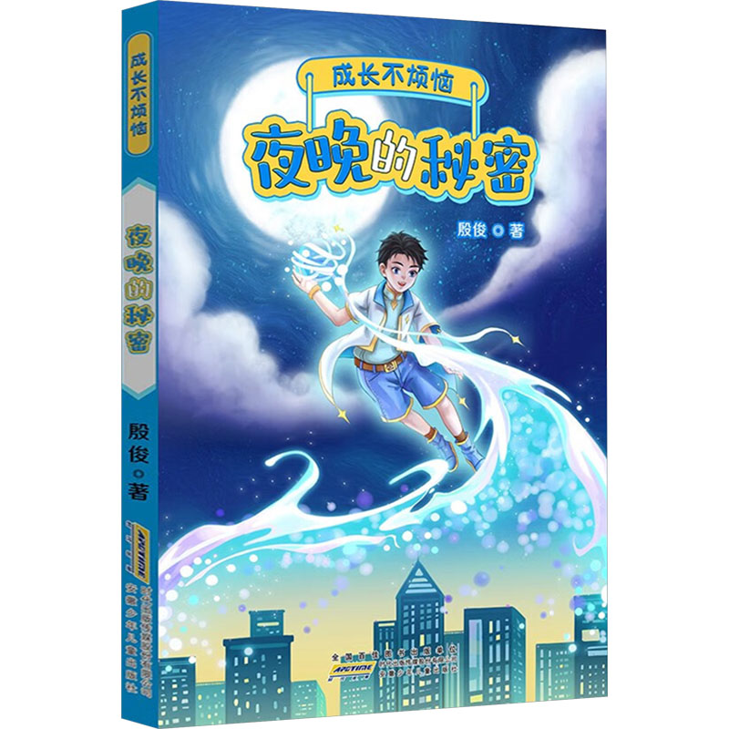  成长不烦恼•夜晚的秘密 