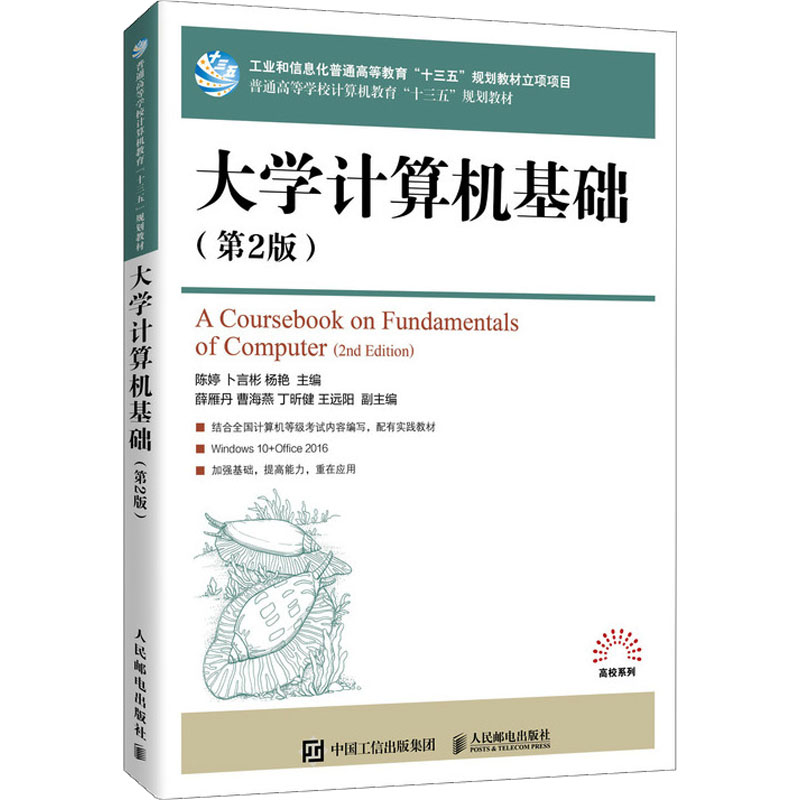  大学计算机基础(第2版) 