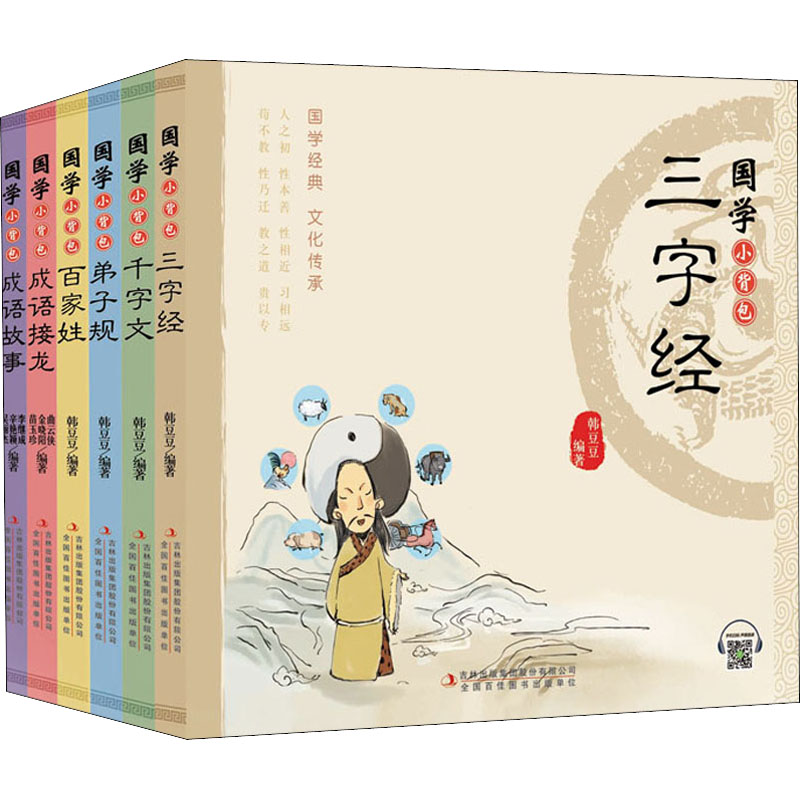 国学小背包(全6册)+1