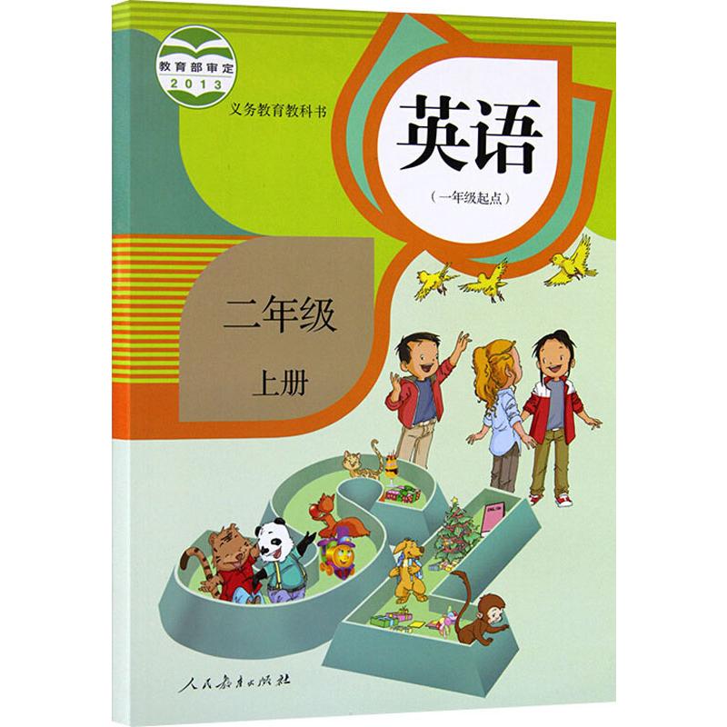 义务教育教科书英语 1年级起点 2年级上册 中国 人民教育出版社 课程教材研究所 英语课程教材研究开发中心 加拿大 灵通教育有限公司著 文轩网