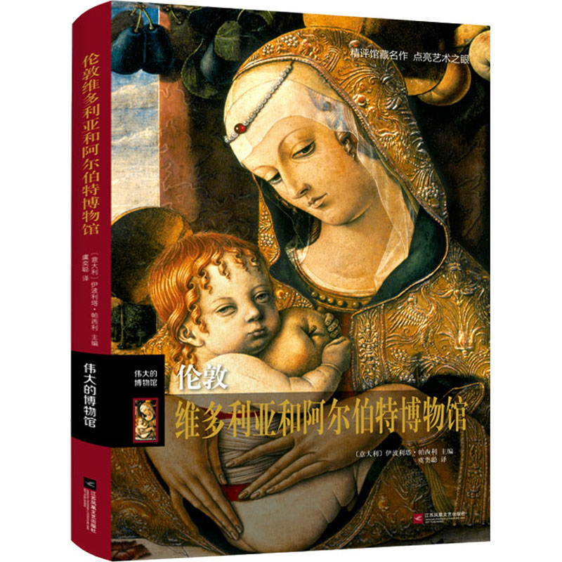  伦敦维多利亚和阿尔伯特博物馆 