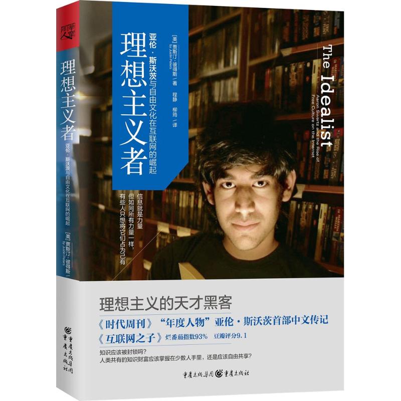  理想主义者 一部真实再现卡夫卡巨著的理想主义黑客故事 