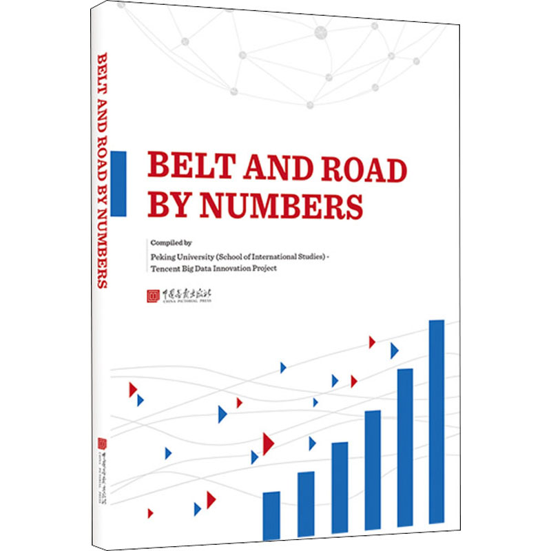  数解"一带一路" 