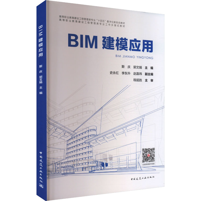  BIM建模应用 