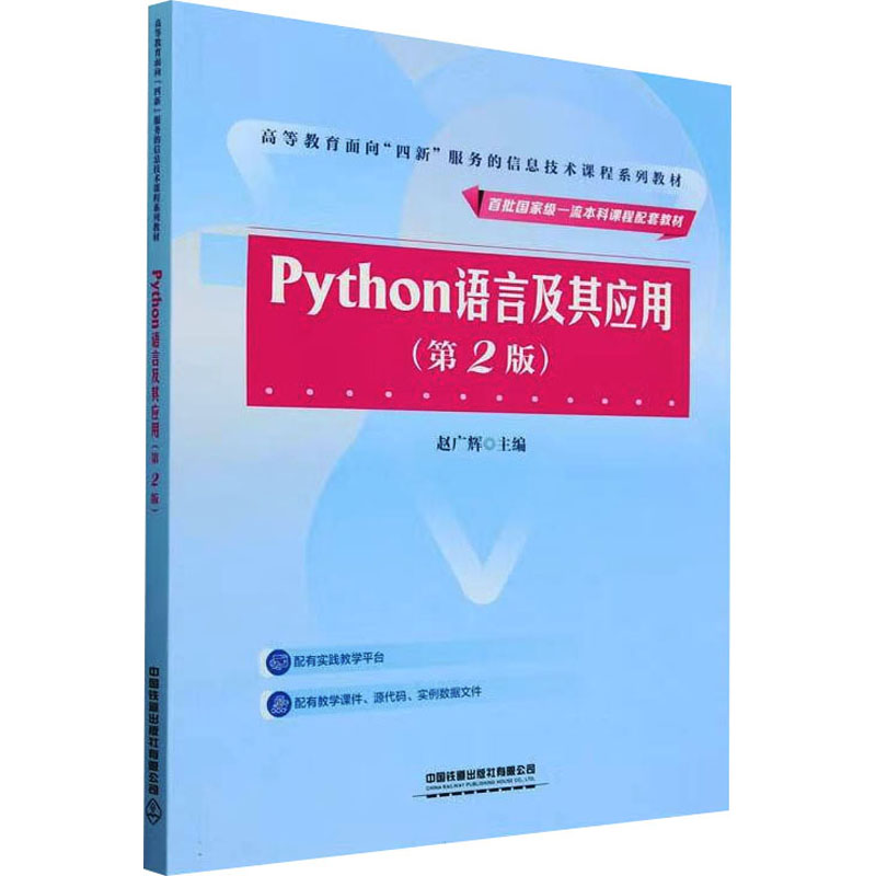  Python语言及其应用(第2版) 