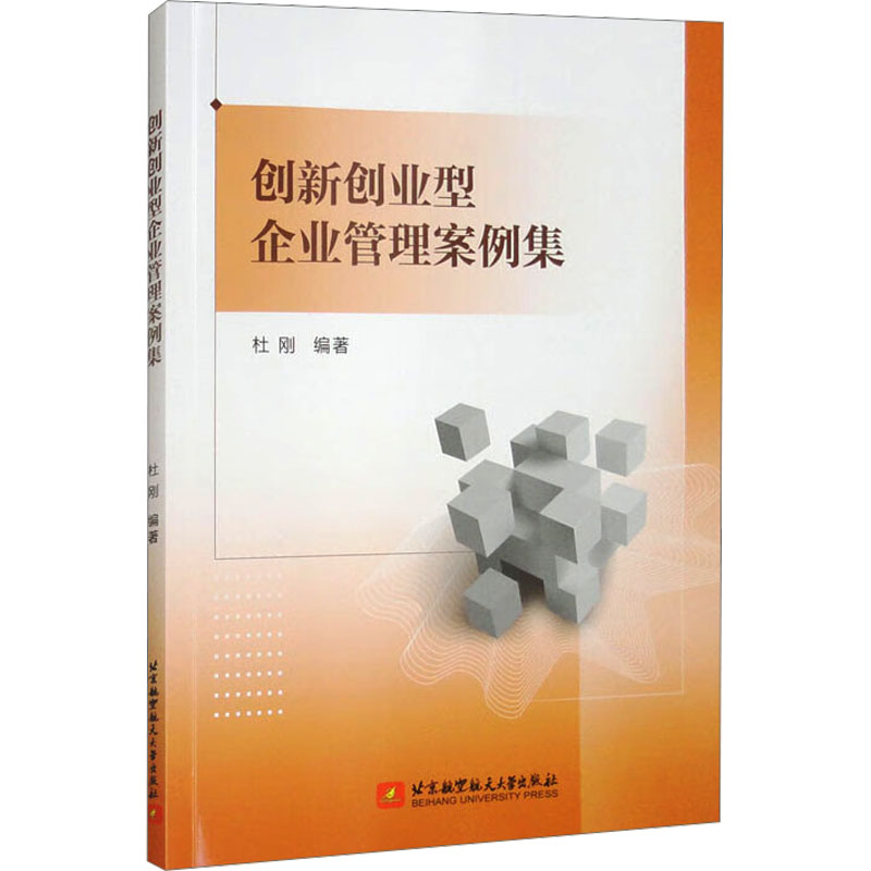  创新创业型企业管理案例集 