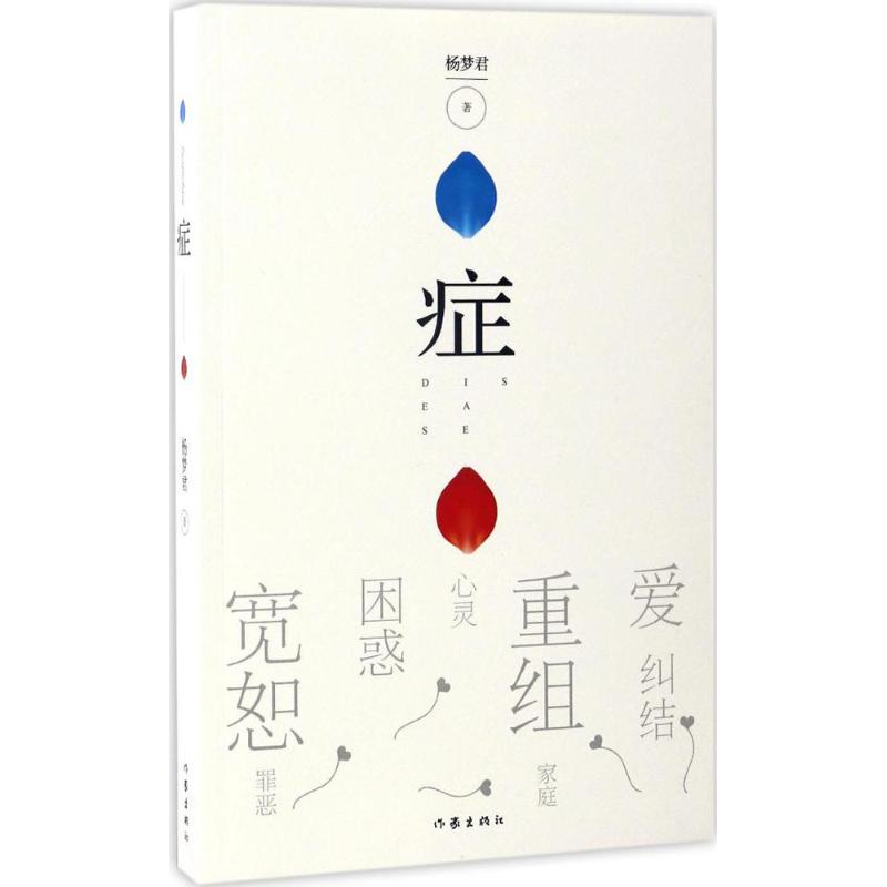  症 重组家庭的爱与恨 困惑与救赎 