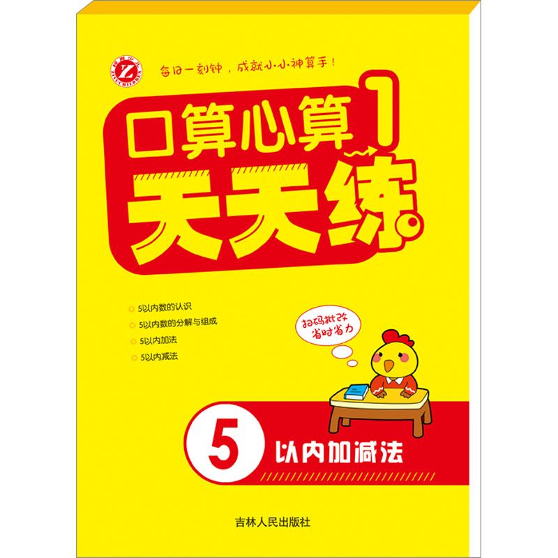  新口算心算天天练 1 