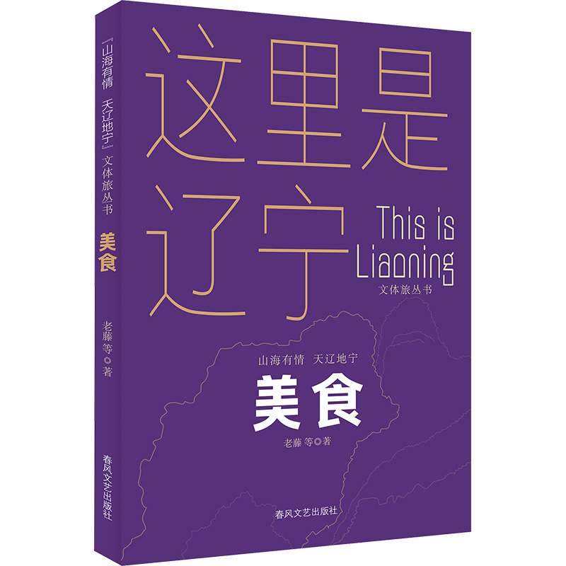  美食 一本展现辽宁体育文化与旅游资源深度融合的特色读物 