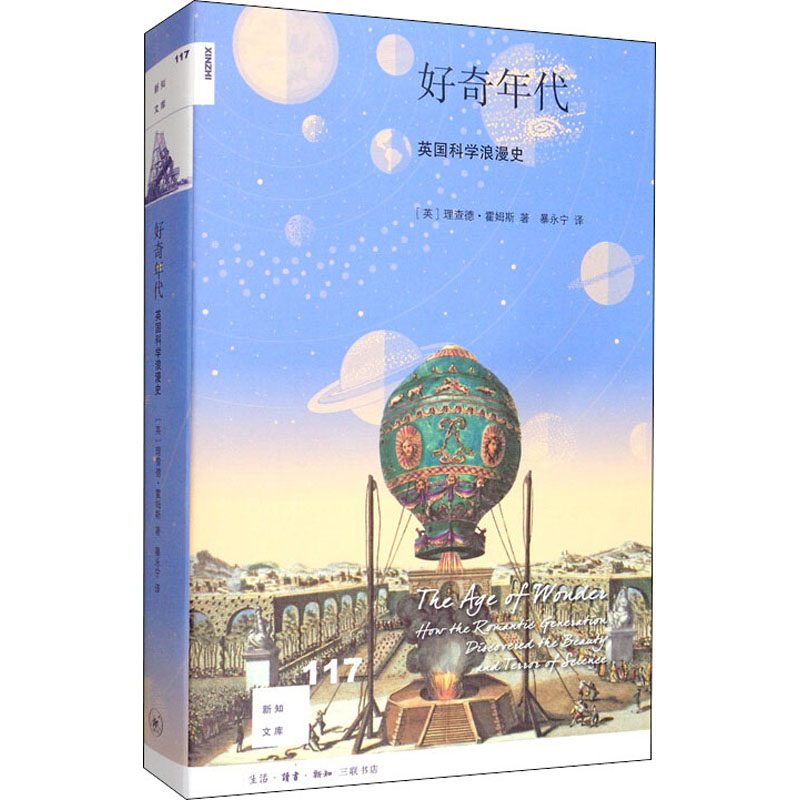  好奇年代 英国科学浪漫史 
