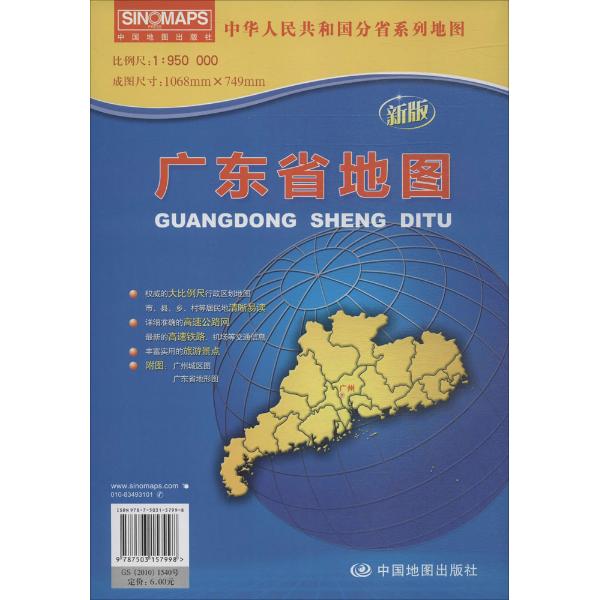 廣東省地圖(新版)-無 著作 蘆仲進 等 主編--文軒網