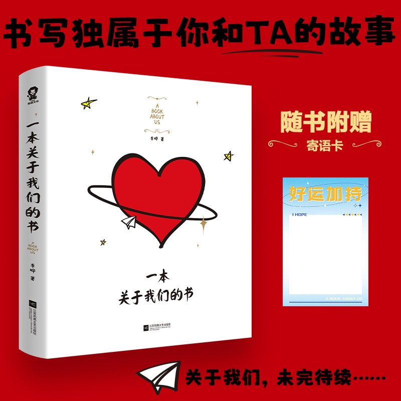  一本关于我们的书 