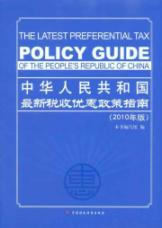 税收优惠政策申报指南 11681862_1.jpg