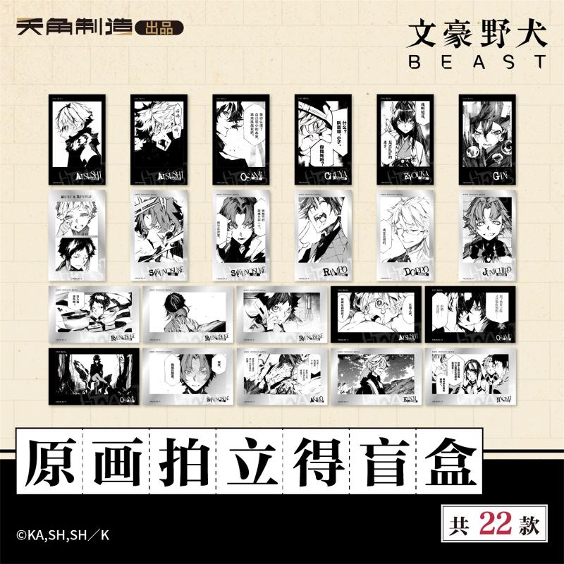 【端盒】文豪野犬-原画拍立得盲盒(11包/套)-BEAST系列