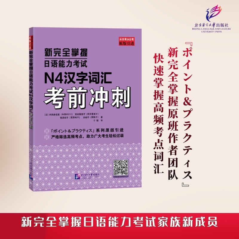  新完全掌握日语能力考试N4汉字词汇考前冲刺 