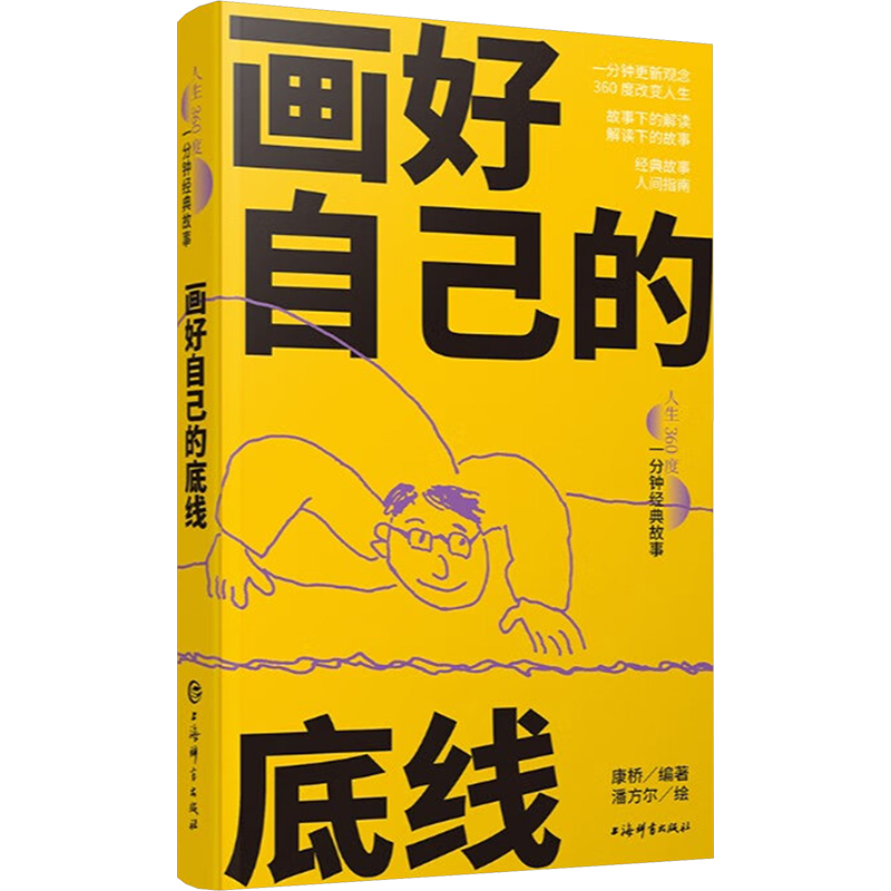  画好自己的底线 