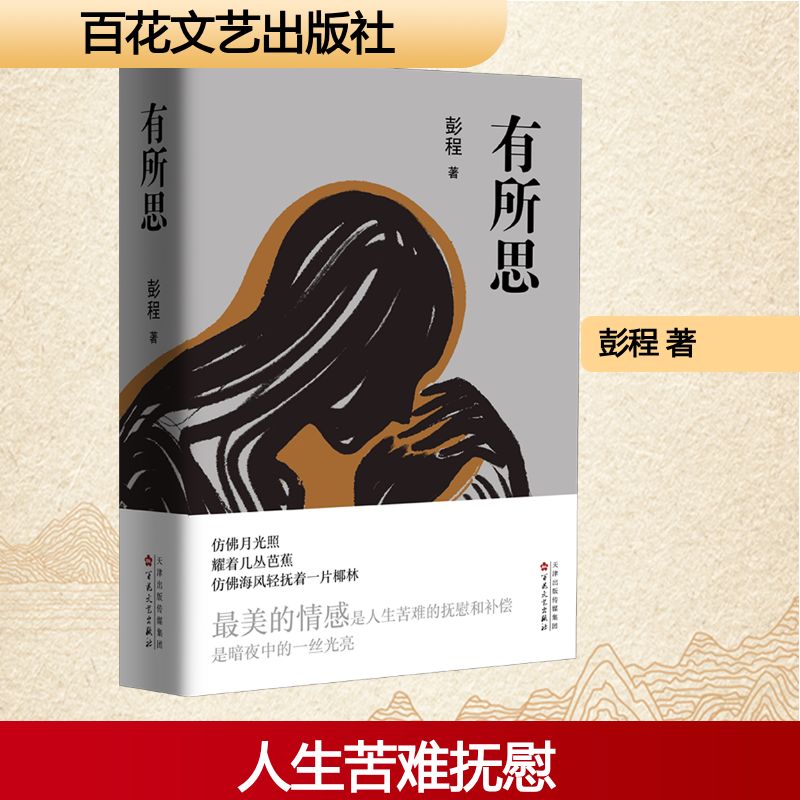 有所思