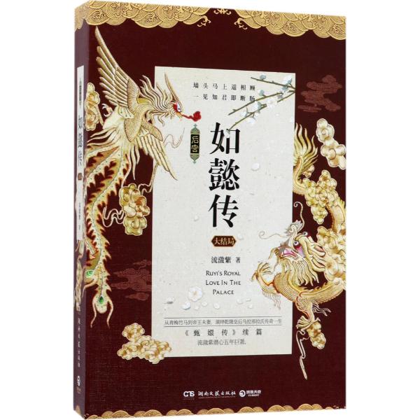 如懿传.大结局/流潋紫