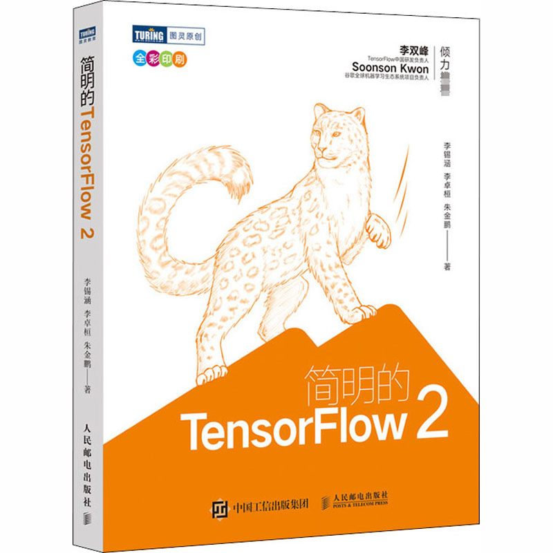  简明的TensorFlow 2 TensorFlow 2.0简明手册，简单粗暴TensorFlow，官方文档补充学习材料 