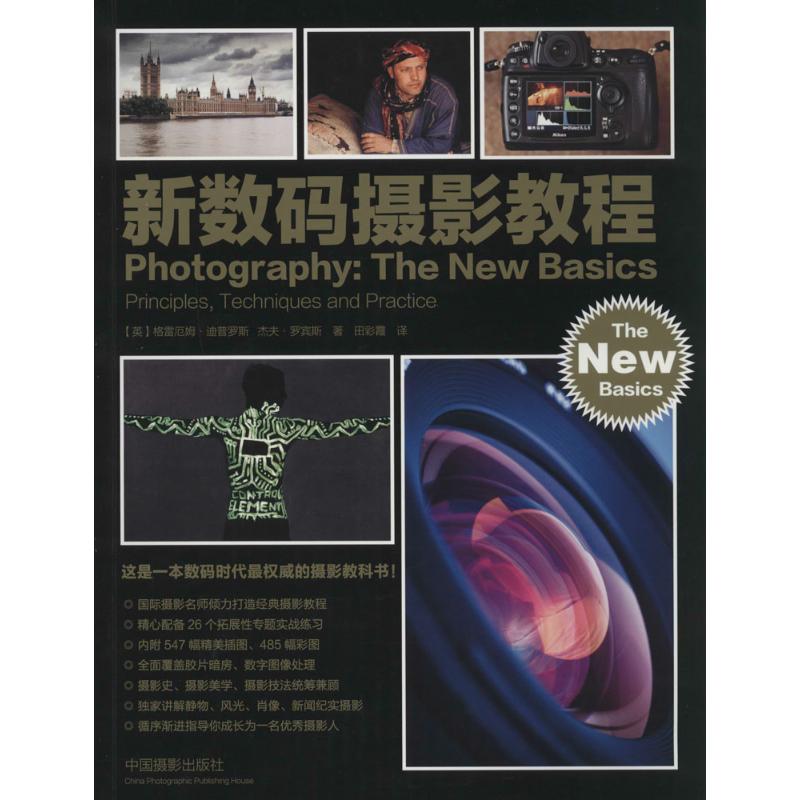  新数码摄影教程 