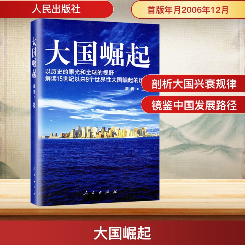 大国崛起