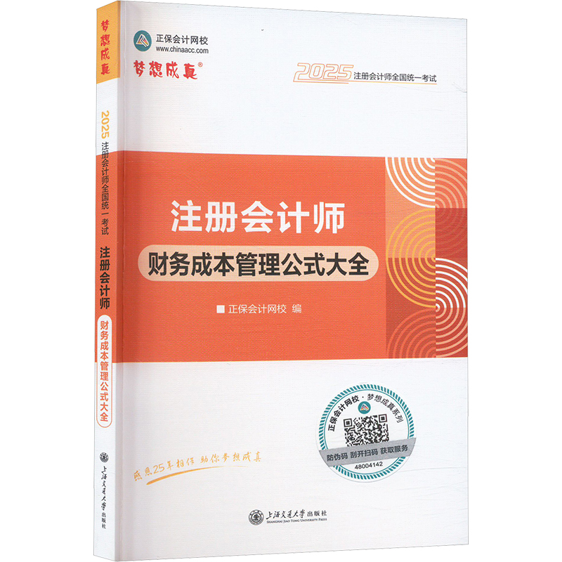  注册会计师财务成本管理公式大全 2025 