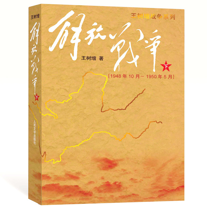 10-1950.5/王树增作品
