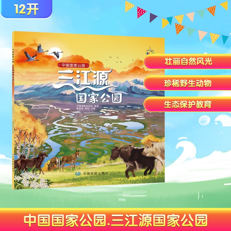  中国国家公园 三江源国家公园 