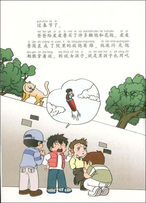 《皮皮鲁外传》()【简介|评价|摘要|在线阅读】-国美在线新华文轩旗舰