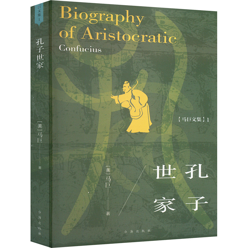  孔子世家 