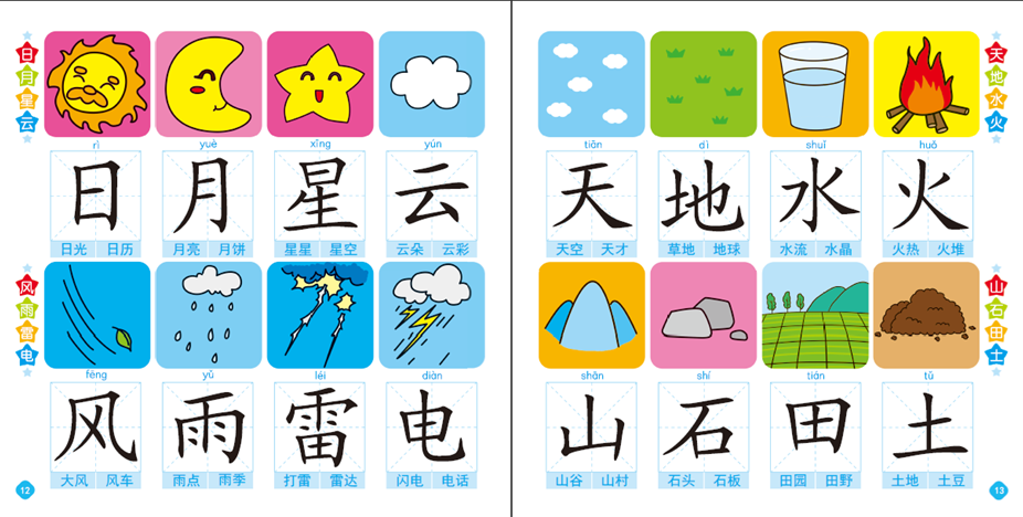 宝宝认知启蒙洞洞大书早识汉字 吉美幼儿早教研发