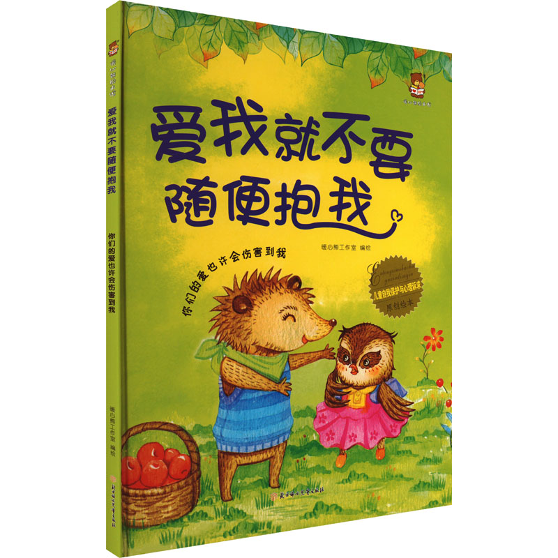  爱我就不要随便抱我 你们的爱也许会伤害到我 