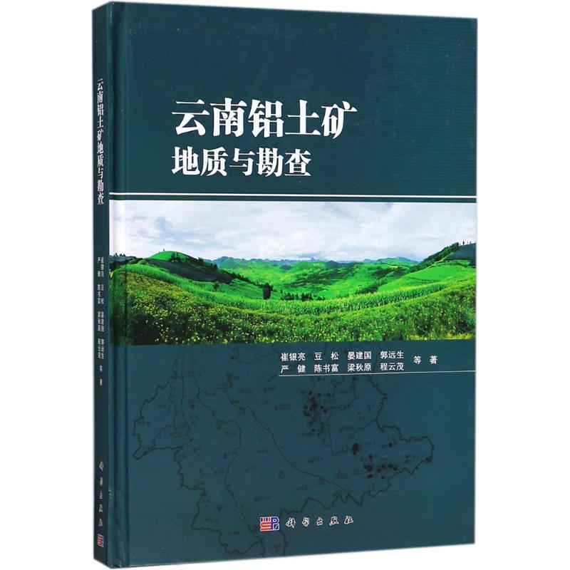  云南铝土矿地质与勘查 