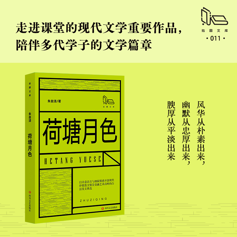 拾圆文库——荷塘月色