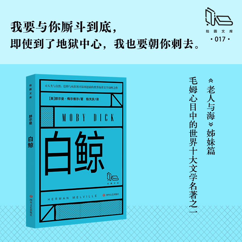 拾圆文库——白鲸