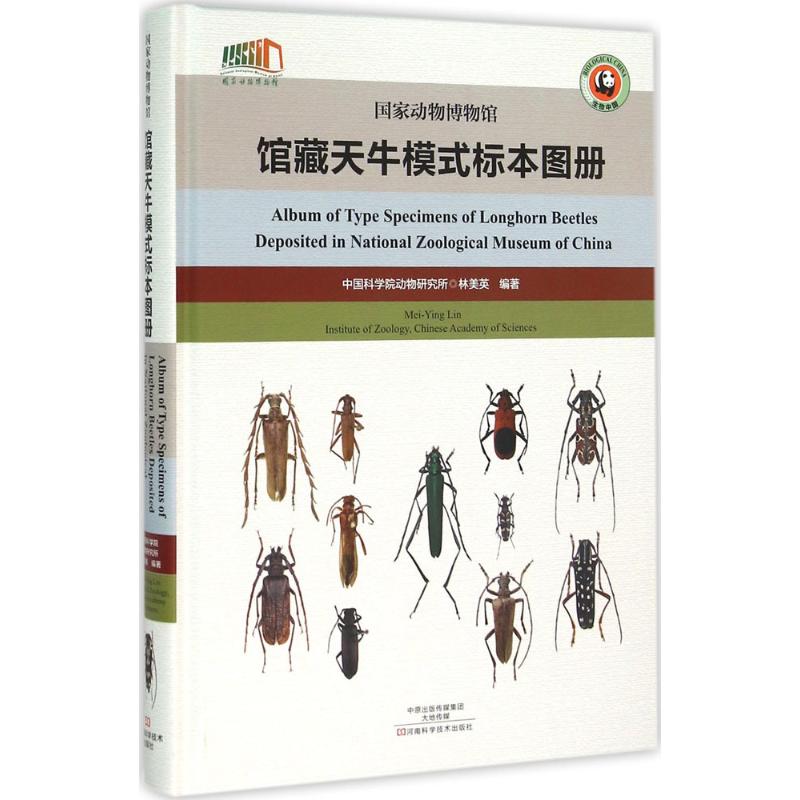  国家动物博物馆馆藏天牛模式标本图册 本著作记录了中国科学院动物研究所国家动物博物馆馆藏的天牛类模式标本3科9亚科49族128属270种/亚种。为读者提供权威天牛鉴定工具书。 