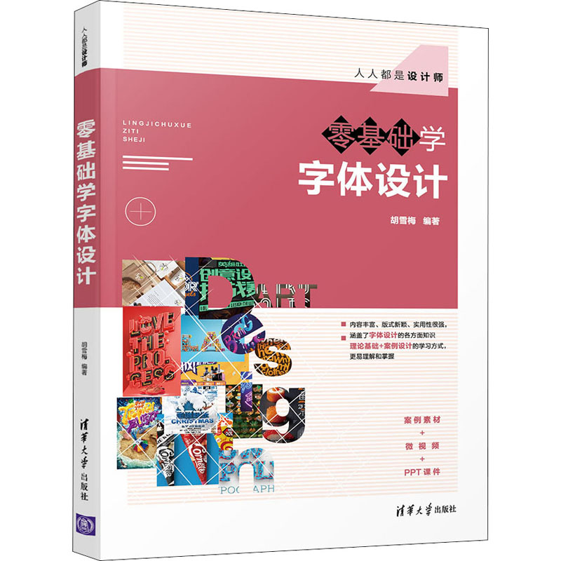  零基础学字体设计 