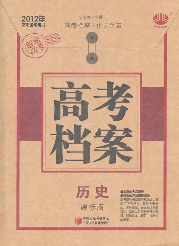 高考档案:(2013)历史.高考档案