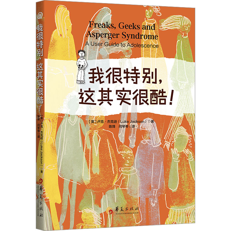  我很特别,这其实很酷! 